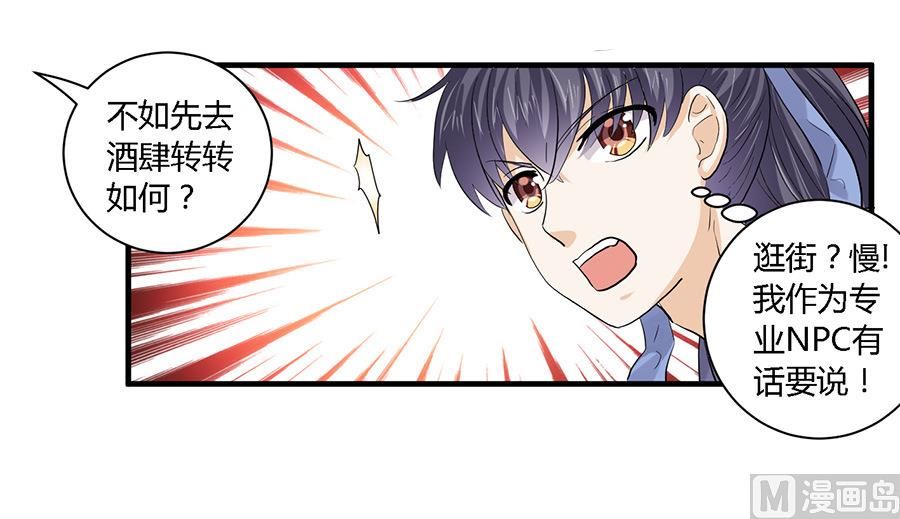 《反派NPC的求生史》第33话 第4页