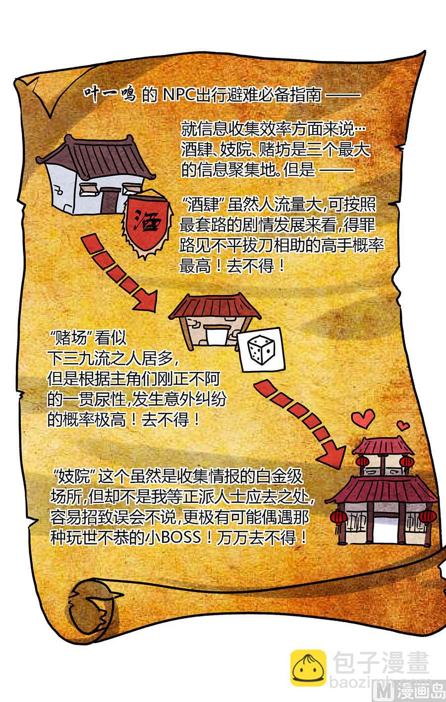 《反派NPC的求生史》第33话 第5页