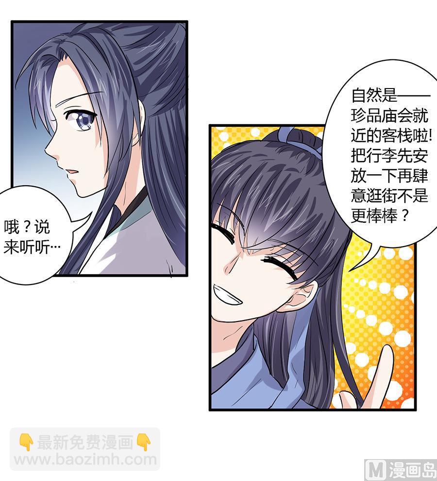 《反派NPC的求生史》第33话 第7页