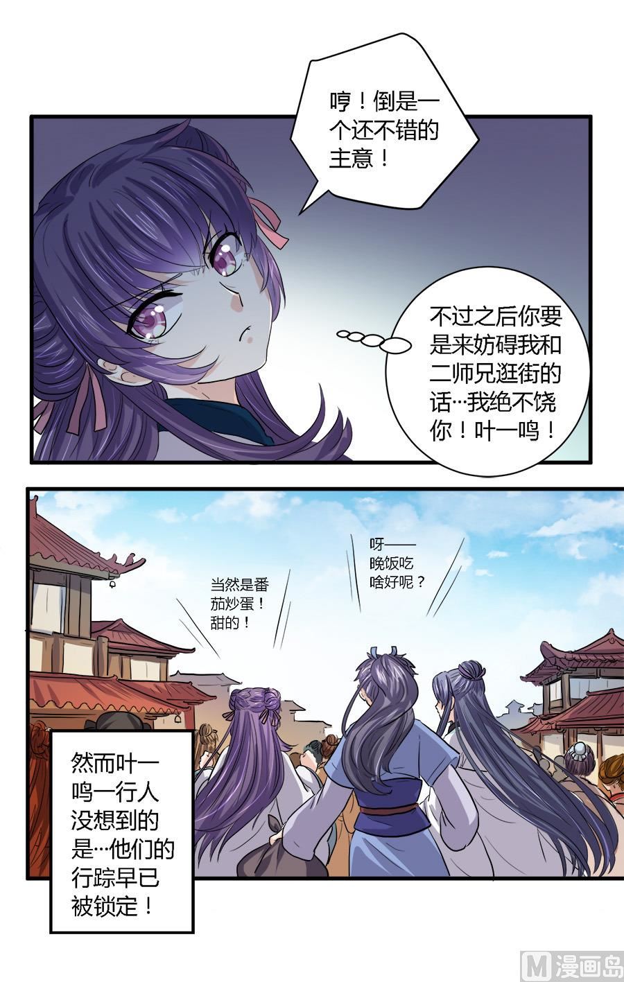 《反派NPC的求生史》第33话 第8页