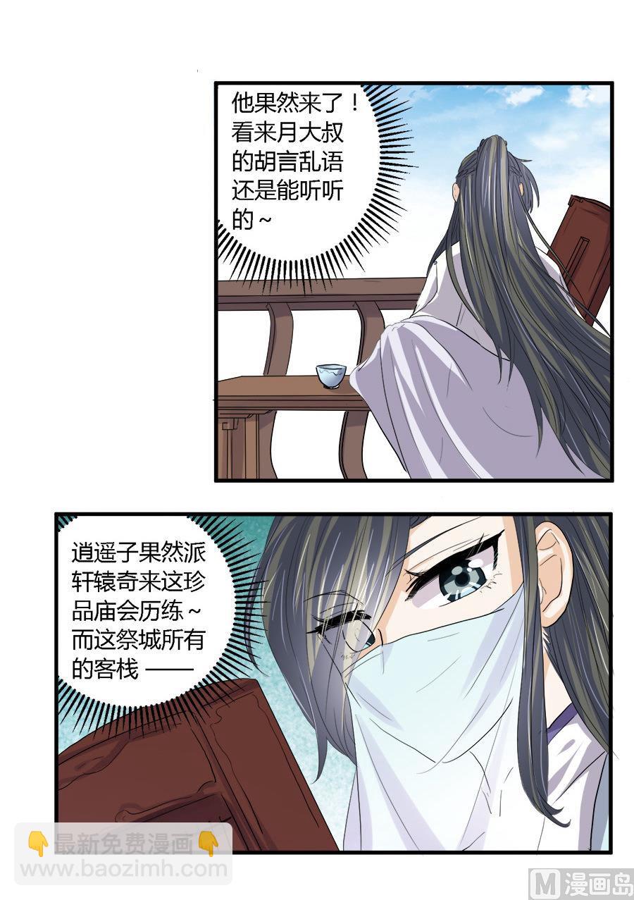 《反派NPC的求生史》第33话 第9页