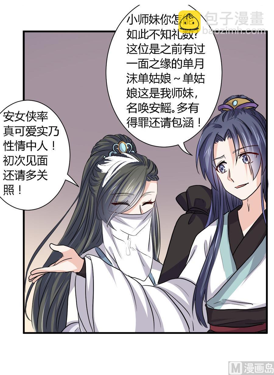 《反派NPC的求生史》第37话 第10页