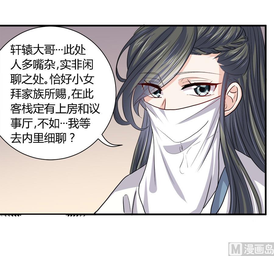 《反派NPC的求生史》第37话 第11页