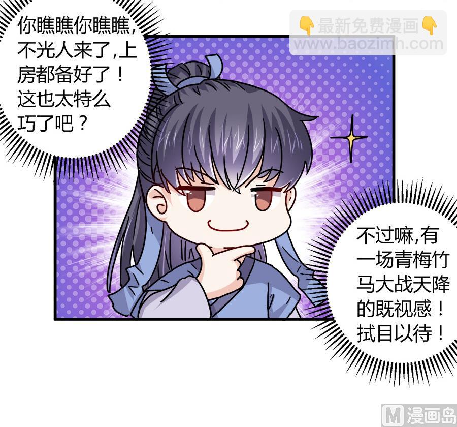 《反派NPC的求生史》第37话 第12页