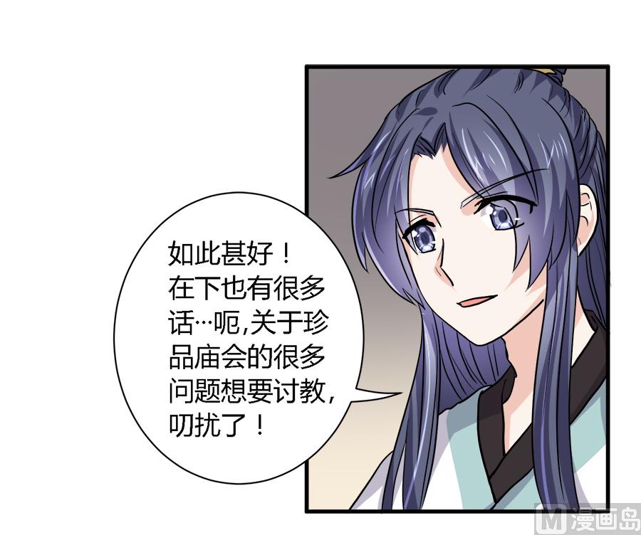 《反派NPC的求生史》第37话 第13页