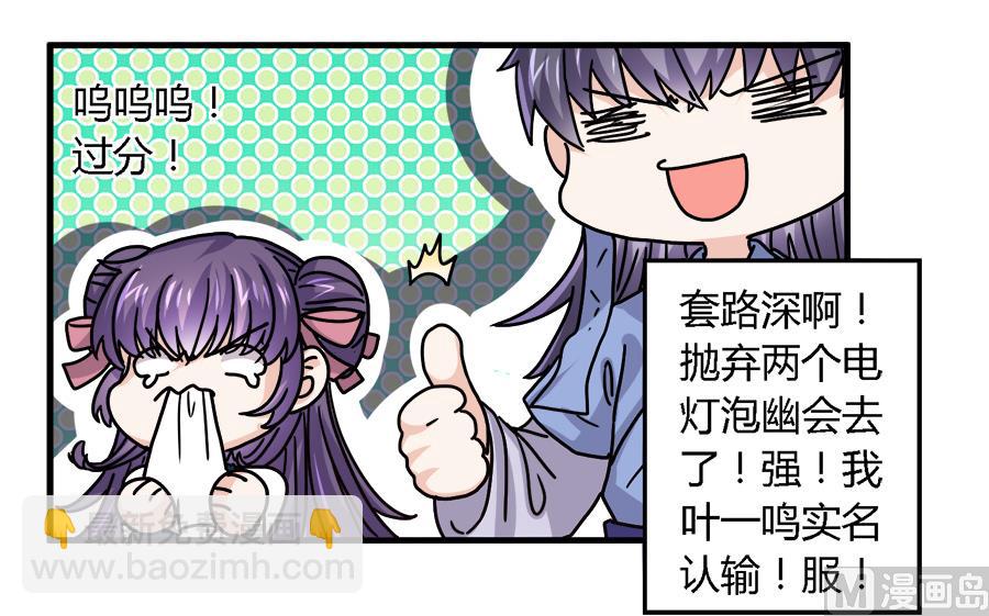 《反派NPC的求生史》第37话 第16页