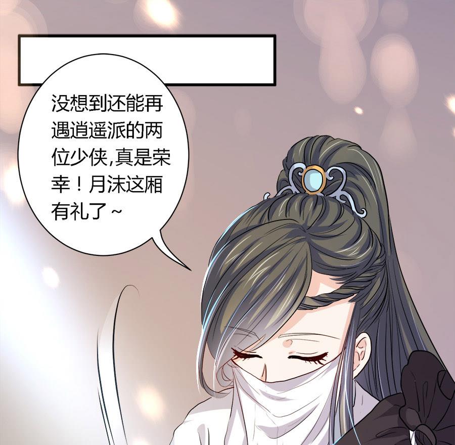 《反派NPC的求生史》第37话 第1页