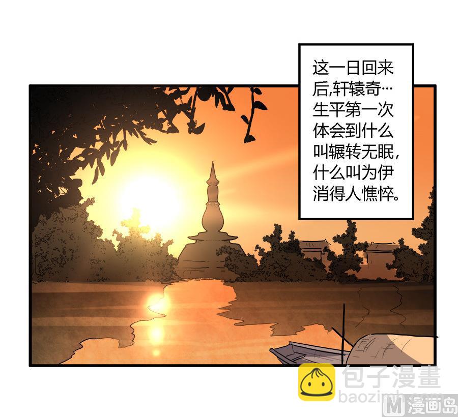 《反派NPC的求生史》第37话 第21页
