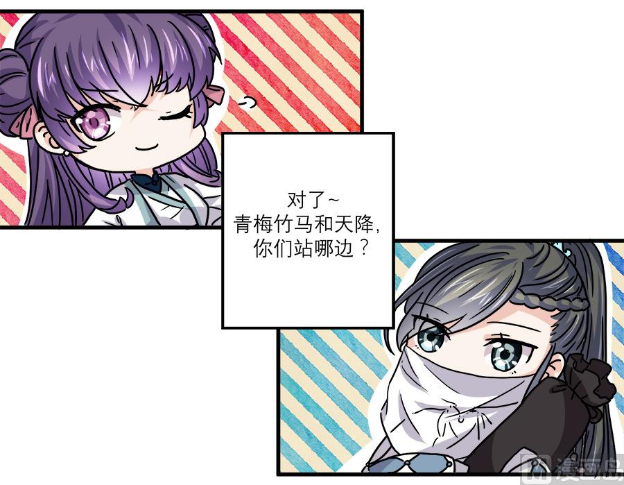 《反派NPC的求生史》第37话 第23页