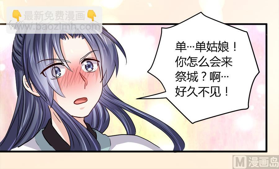 《反派NPC的求生史》第37话 第4页