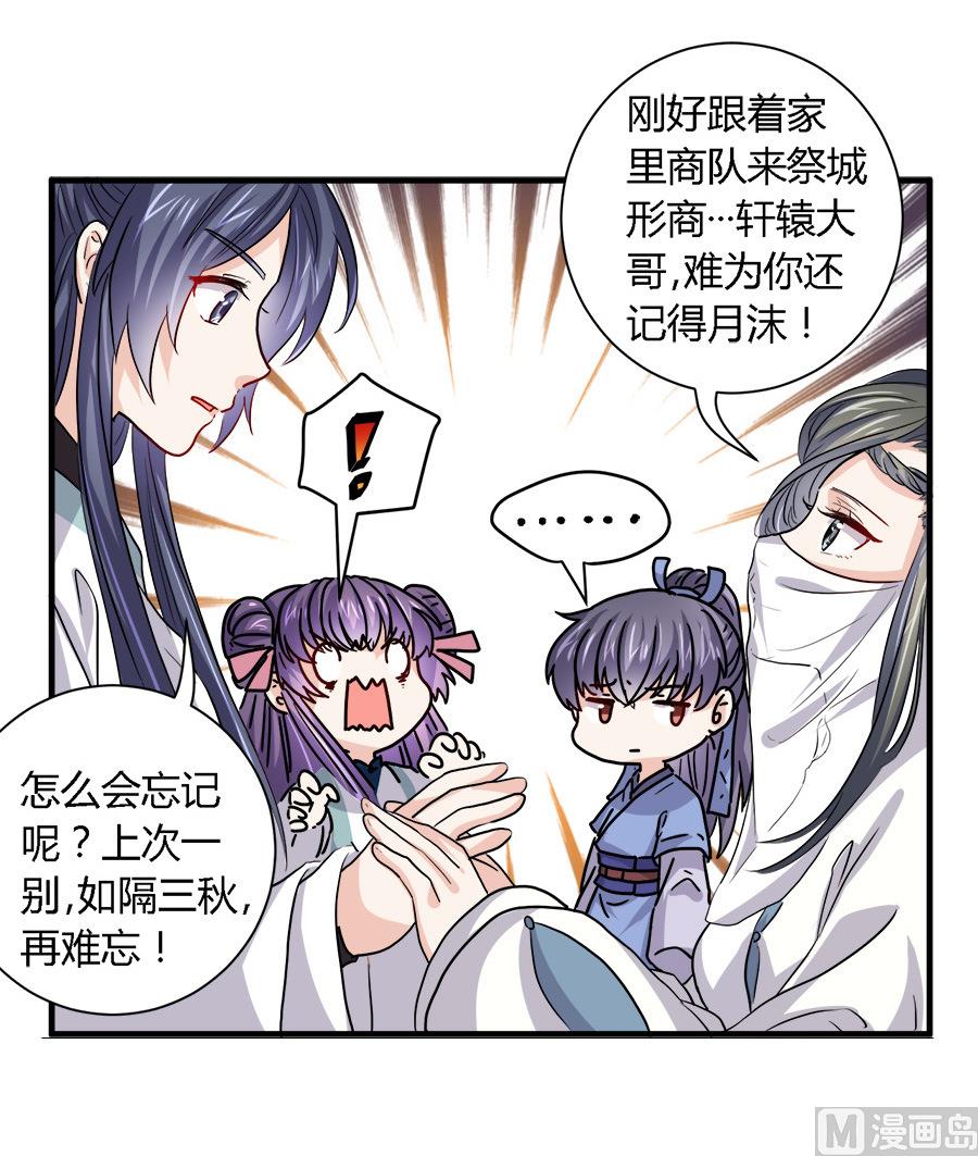 《反派NPC的求生史》第37话 第5页