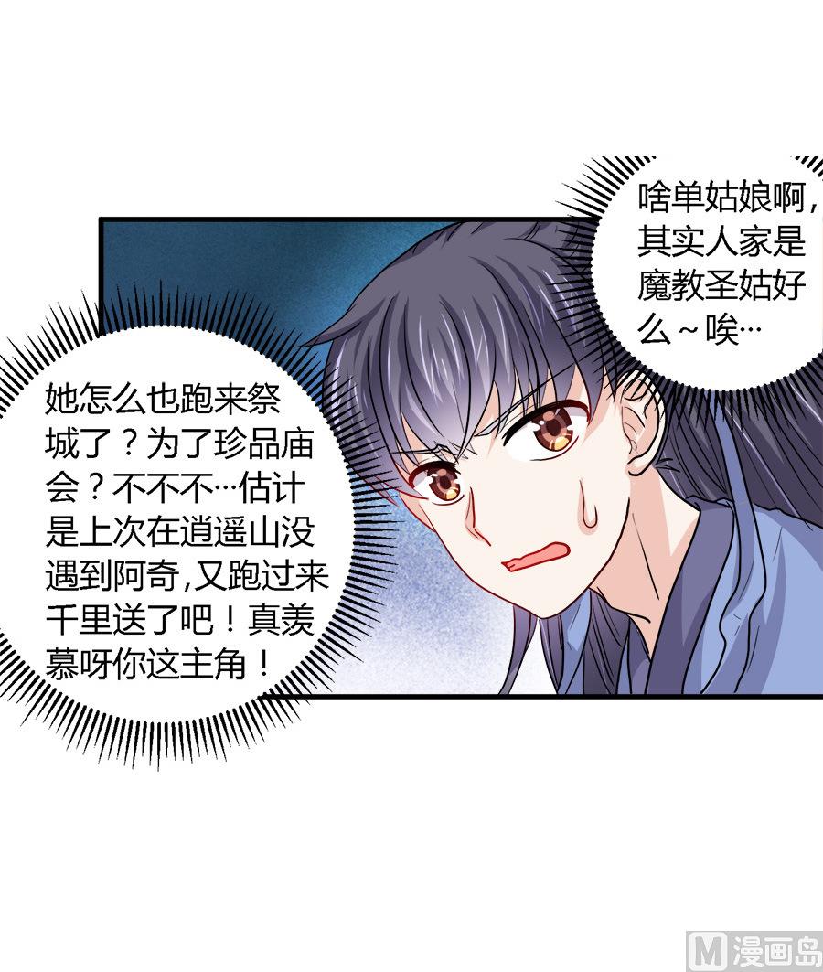 《反派NPC的求生史》第37话 第6页