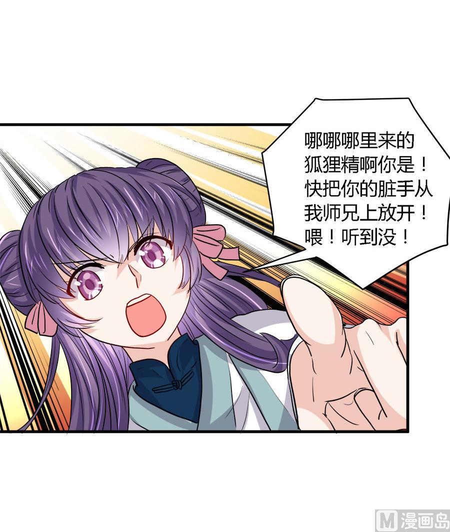 《反派NPC的求生史》第37话 第7页