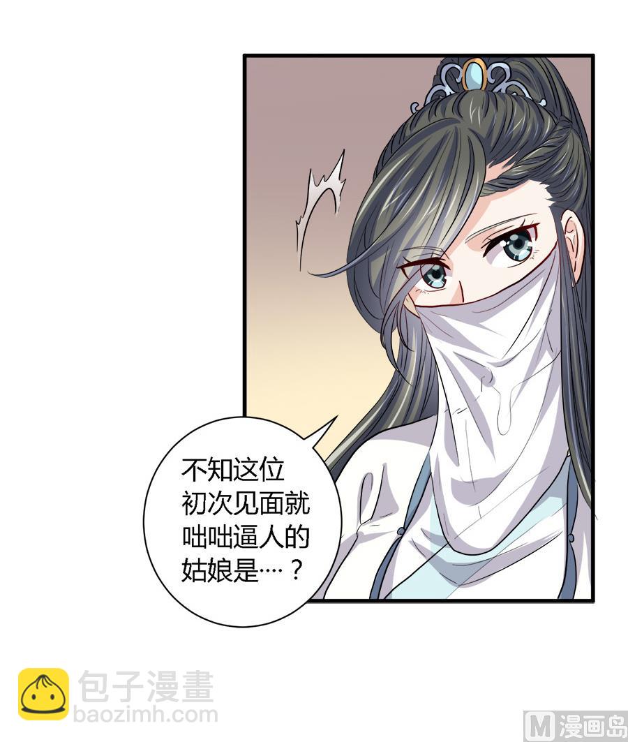 《反派NPC的求生史》第37话 第8页