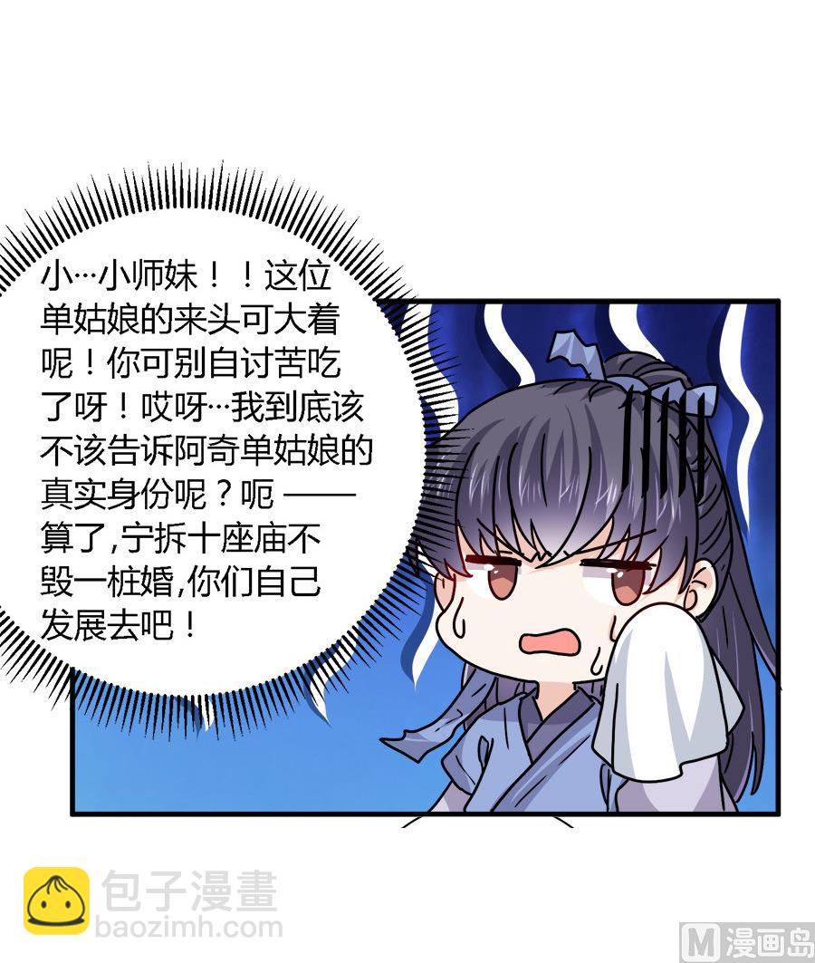 《反派NPC的求生史》第37话 第9页