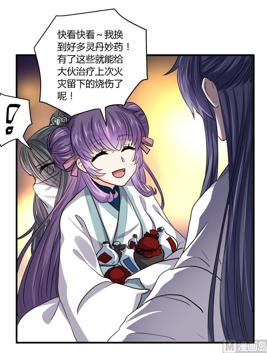 《反派NPC的求生史》第38话 第12页