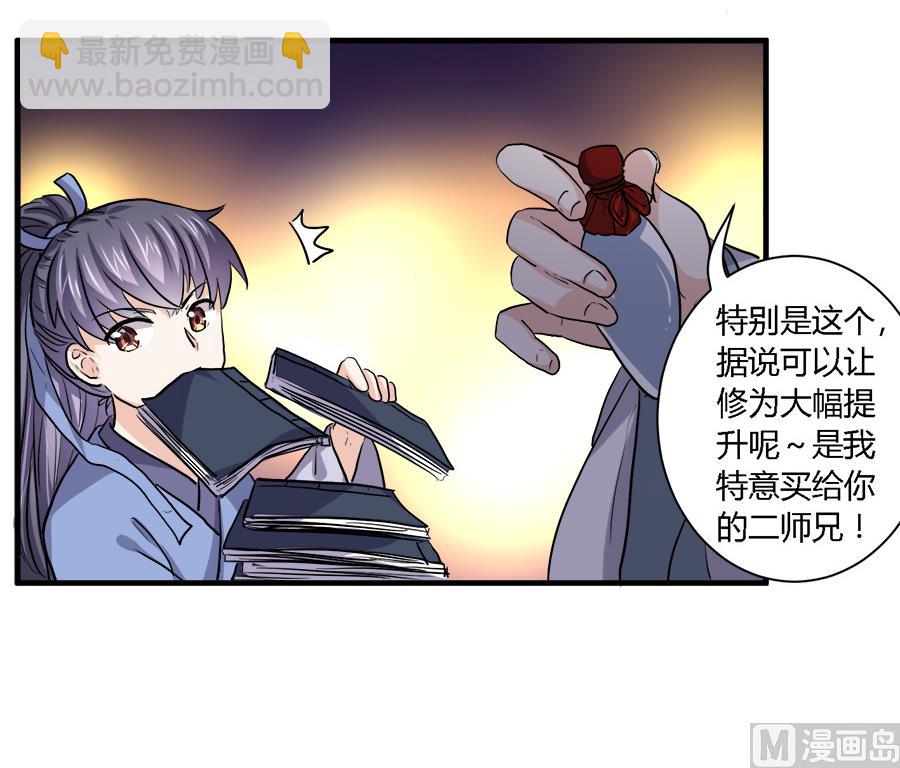 《反派NPC的求生史》第38话 第13页