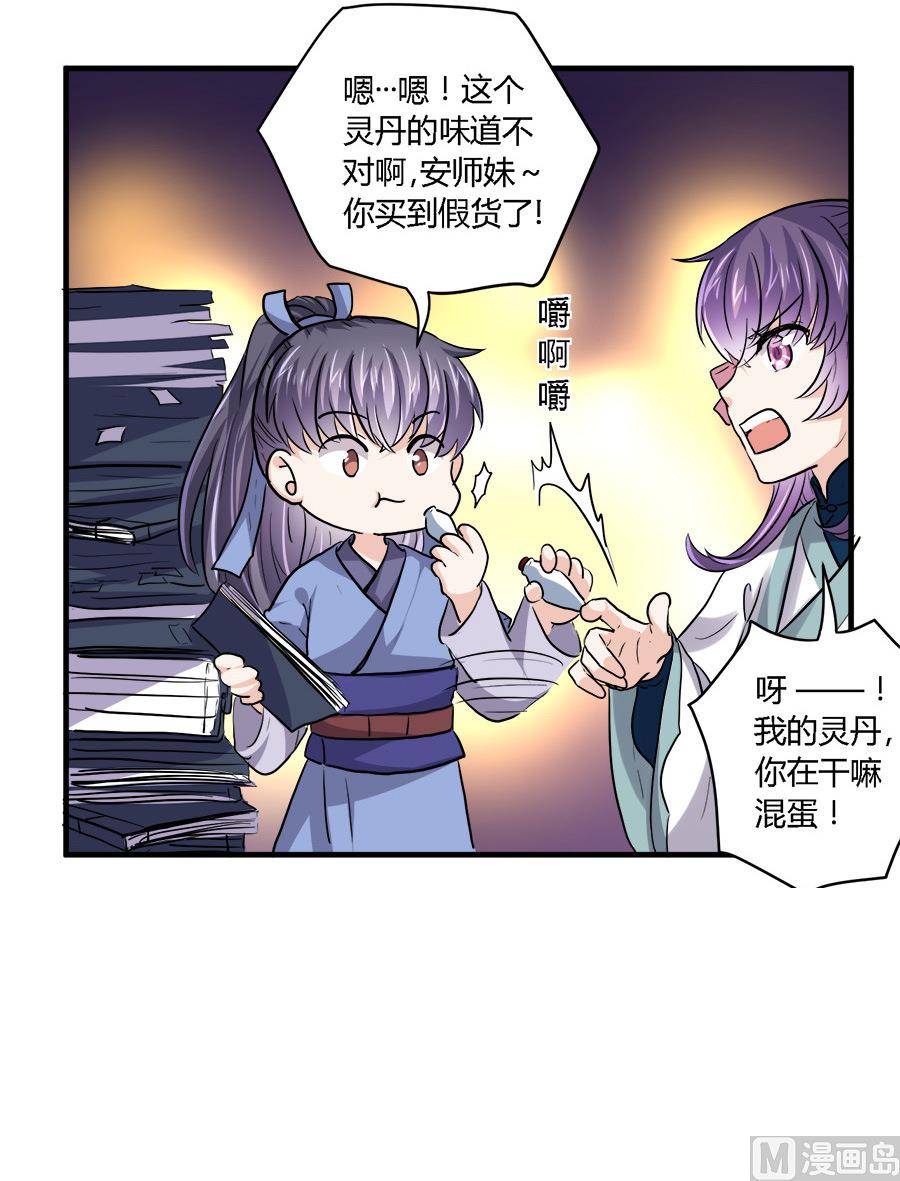 《反派NPC的求生史》第38话 第14页