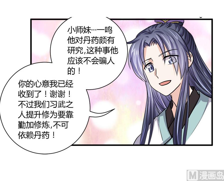 《反派NPC的求生史》第38话 第15页