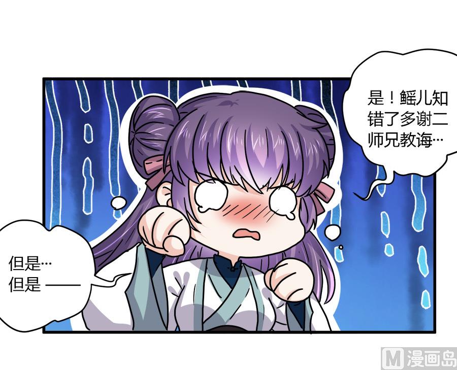 《反派NPC的求生史》第38话 第16页