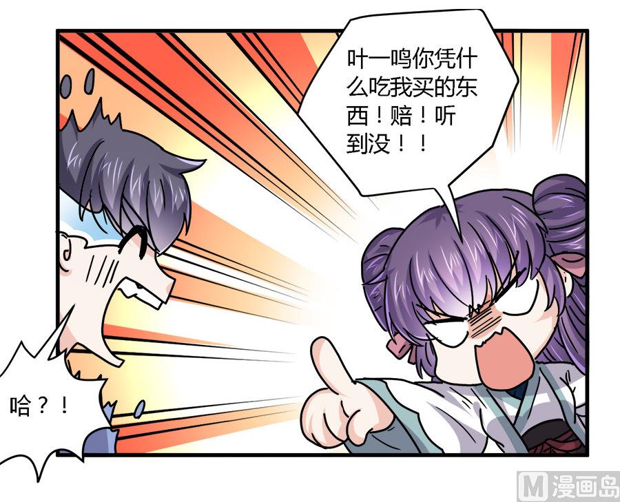 《反派NPC的求生史》第38话 第17页