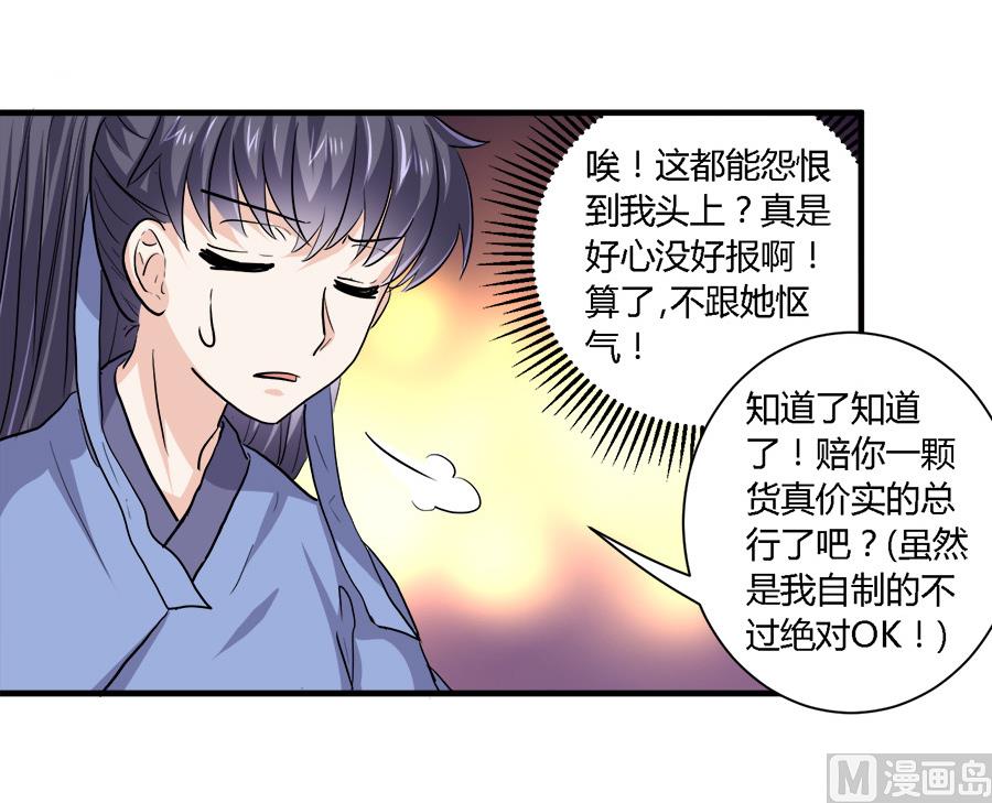 《反派NPC的求生史》第38话 第18页