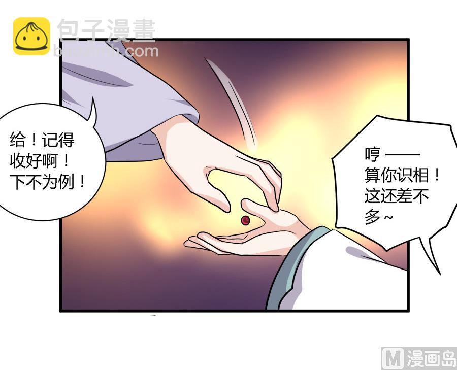 《反派NPC的求生史》第38话 第19页
