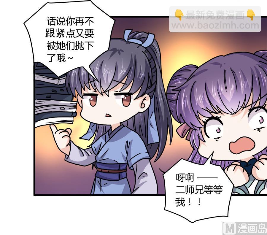 《反派NPC的求生史》第38话 第20页