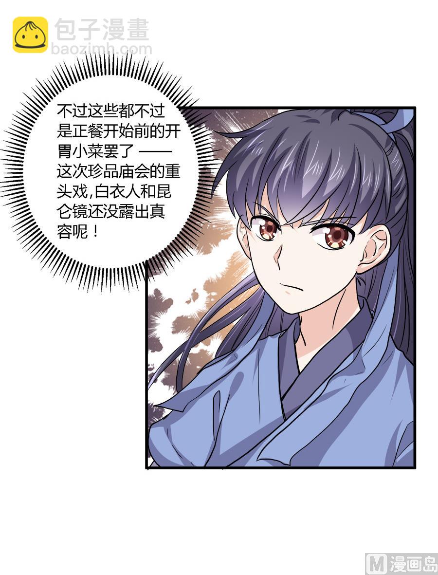 《反派NPC的求生史》第38话 第21页