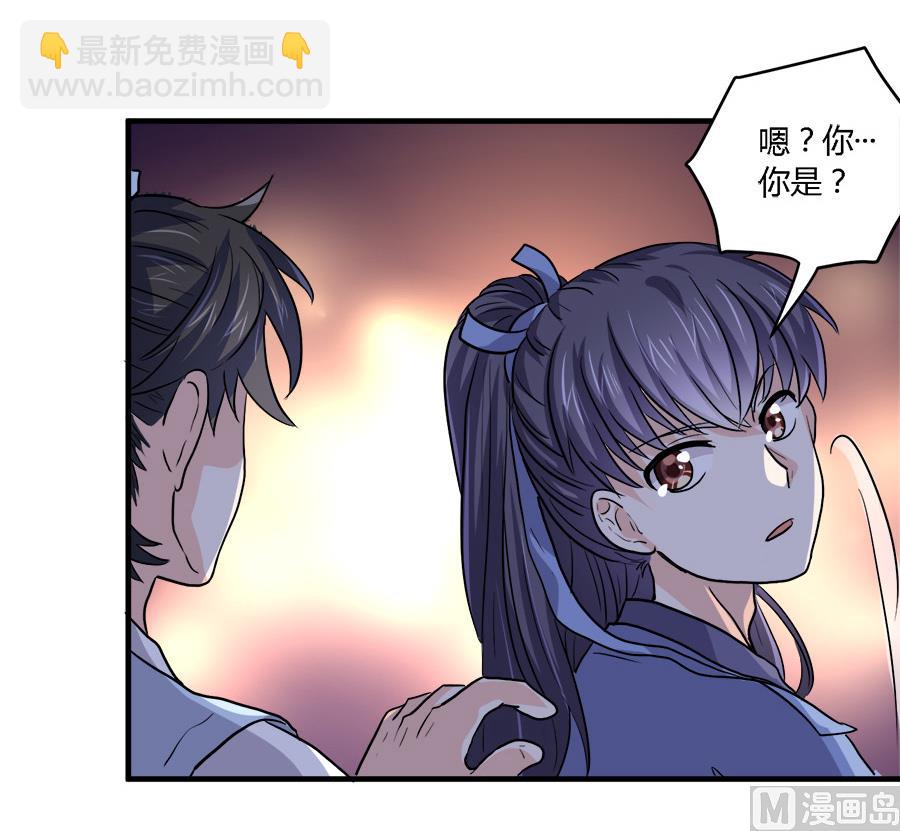 《反派NPC的求生史》第38话 第23页