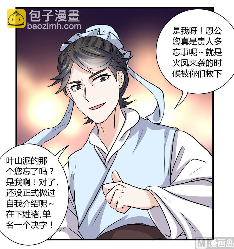 《反派NPC的求生史》第38话 第24页