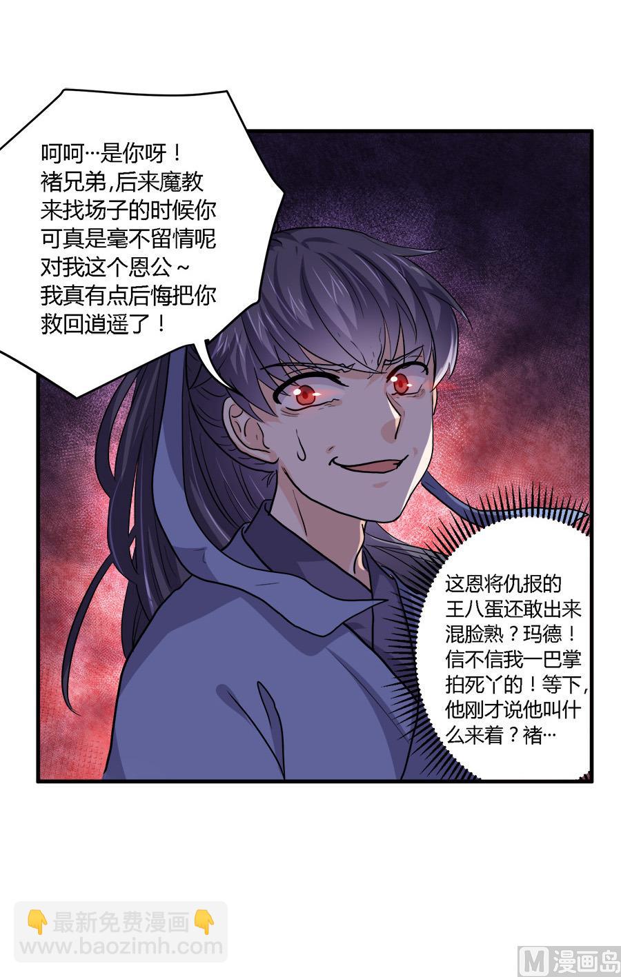 《反派NPC的求生史》第38话 第25页