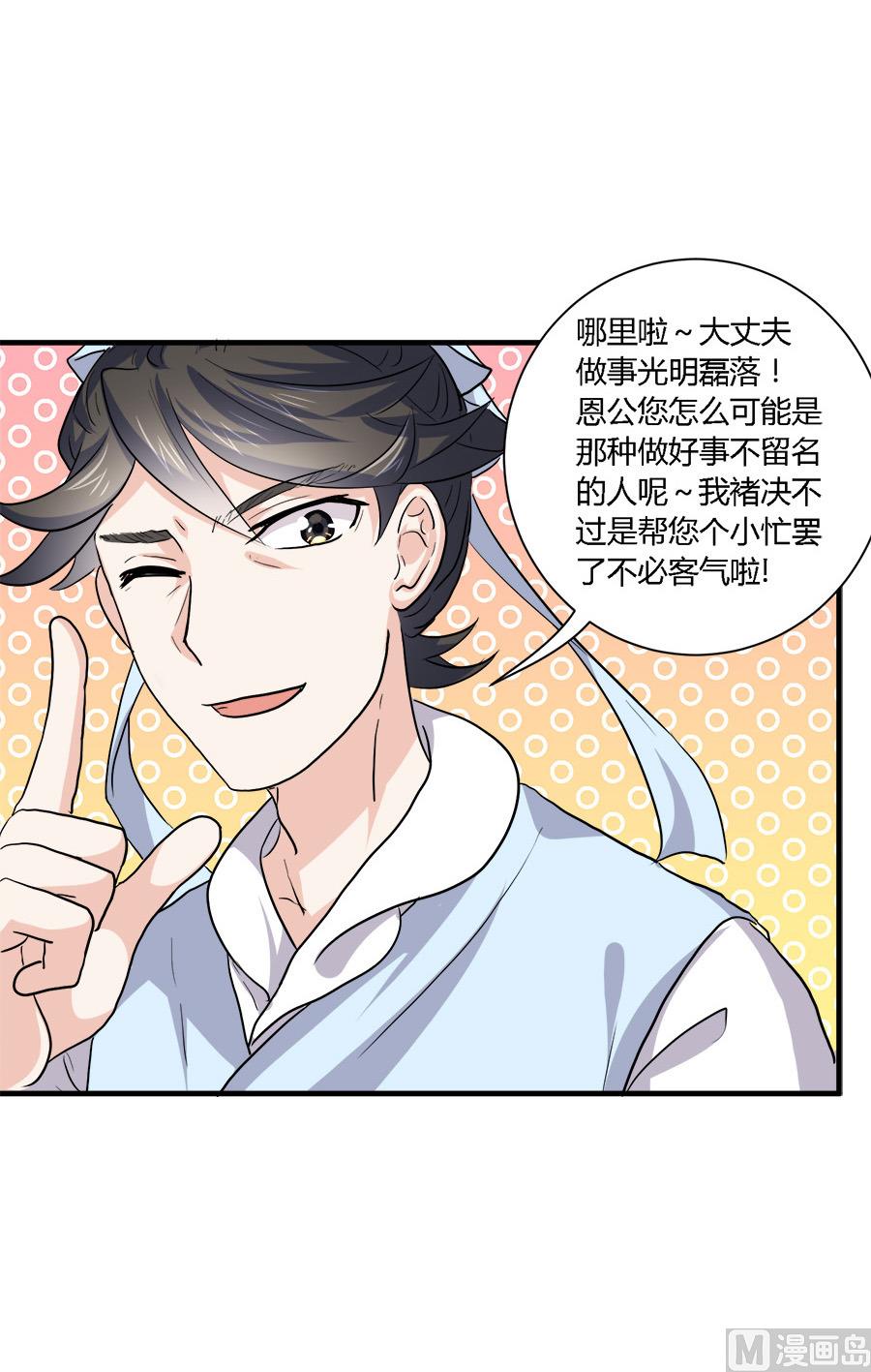 《反派NPC的求生史》第38话 第26页