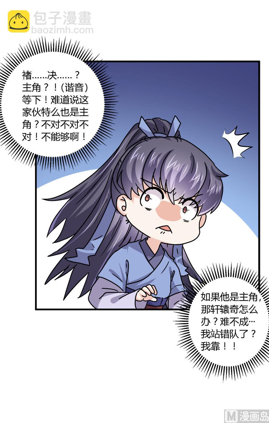 《反派NPC的求生史》第38话 第27页