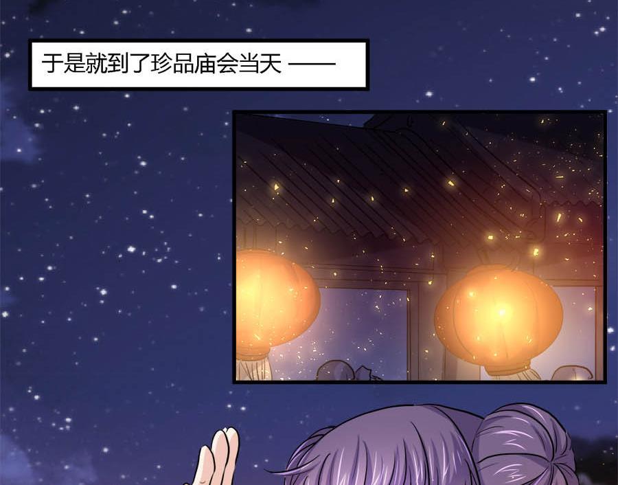 《反派NPC的求生史》第38话 第3页