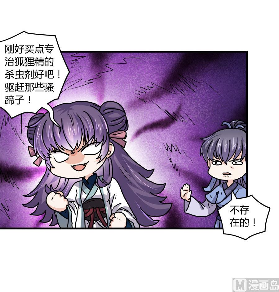 《反派NPC的求生史》第38话 第6页