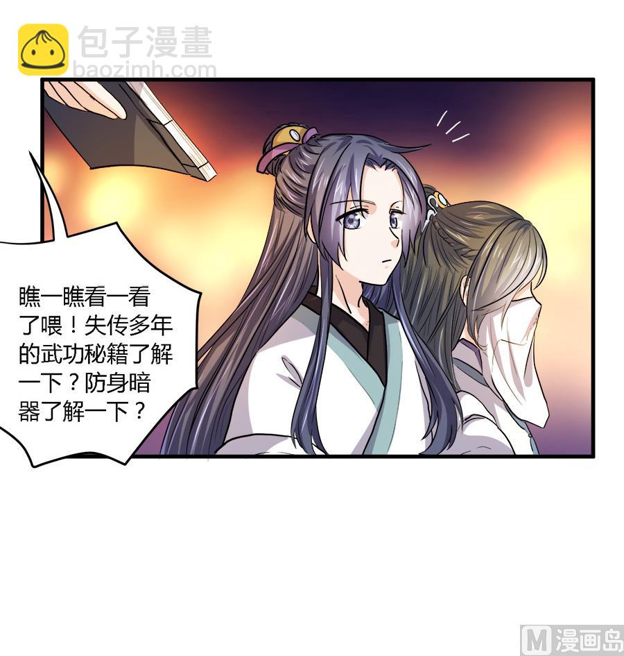 《反派NPC的求生史》第38话 第7页