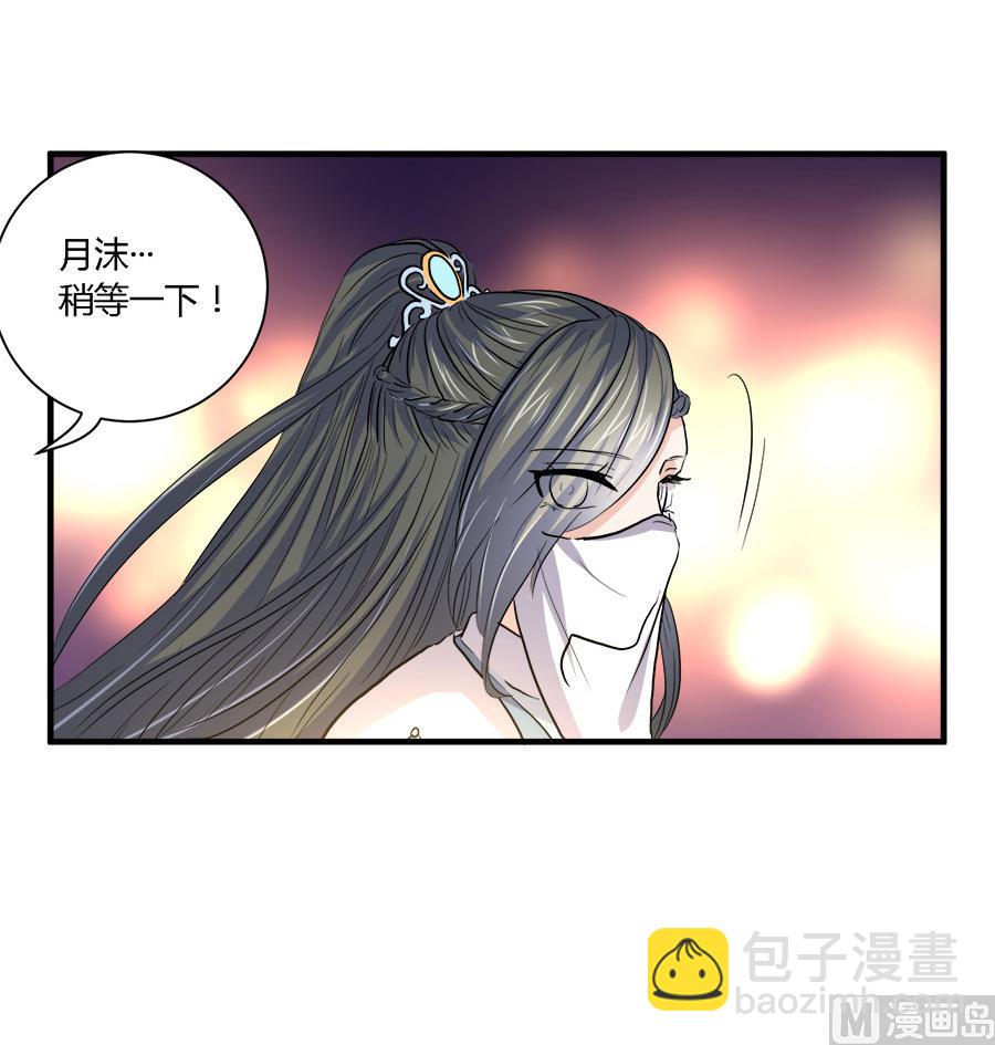 《反派NPC的求生史》第38话 第8页