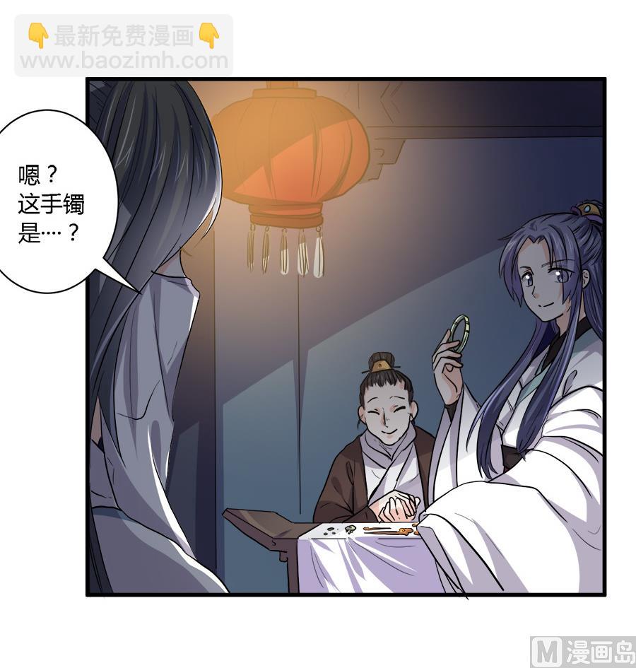 《反派NPC的求生史》第38话 第9页