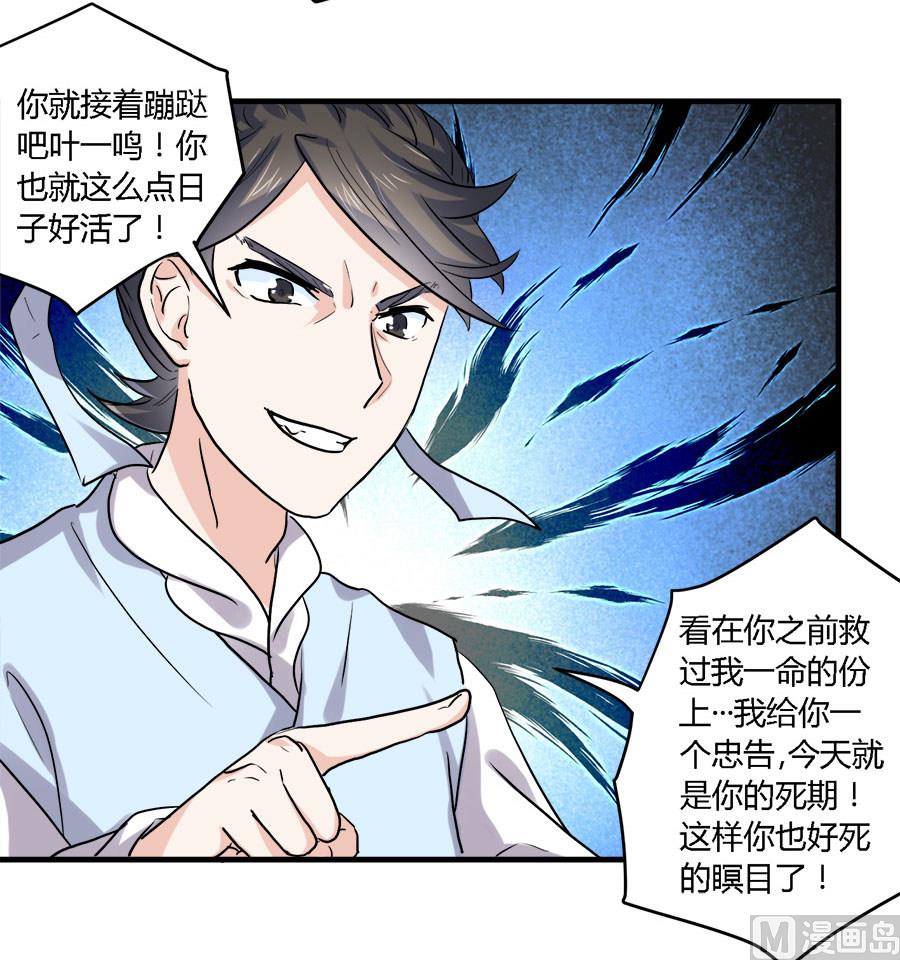《反派NPC的求生史》第39话 第10页