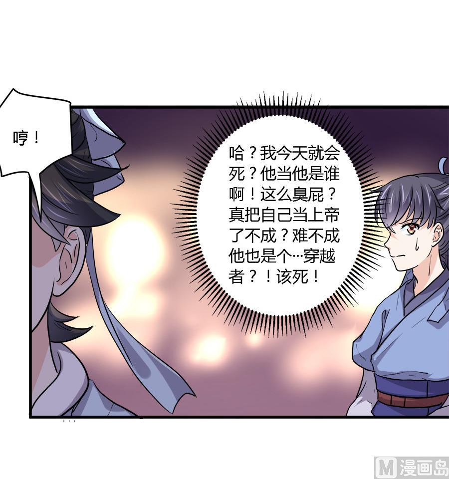 《反派NPC的求生史》第39话 第11页
