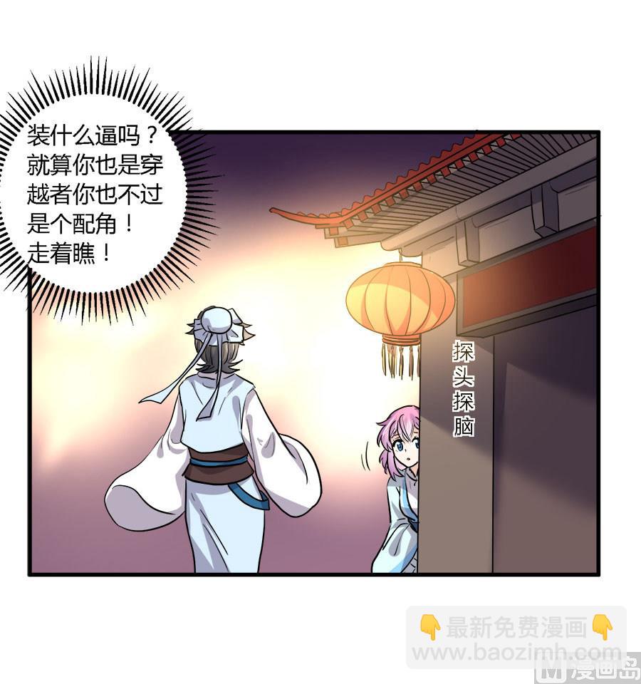 《反派NPC的求生史》第39话 第12页