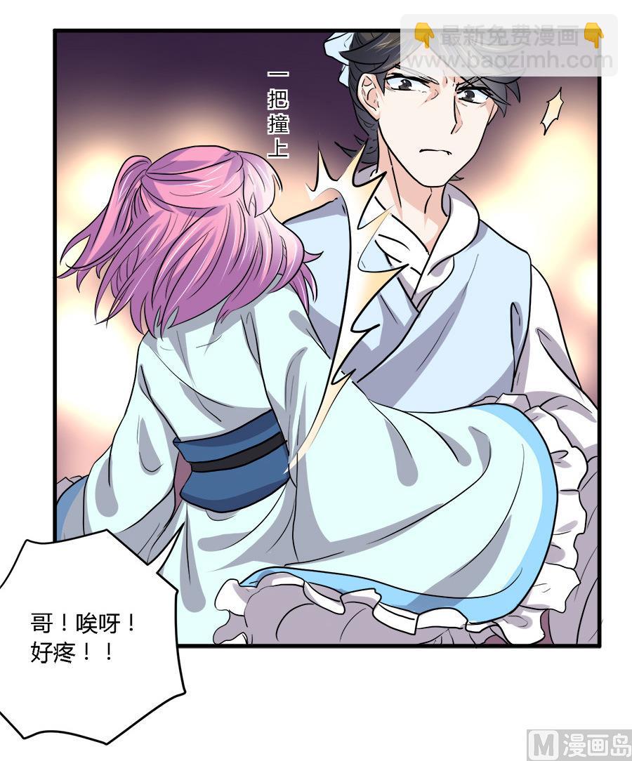 《反派NPC的求生史》第39话 第14页