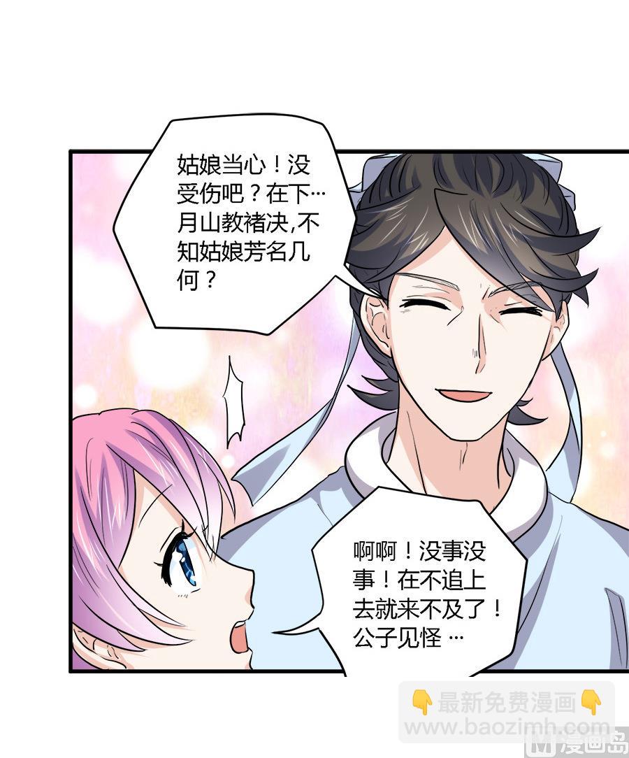 《反派NPC的求生史》第39话 第15页