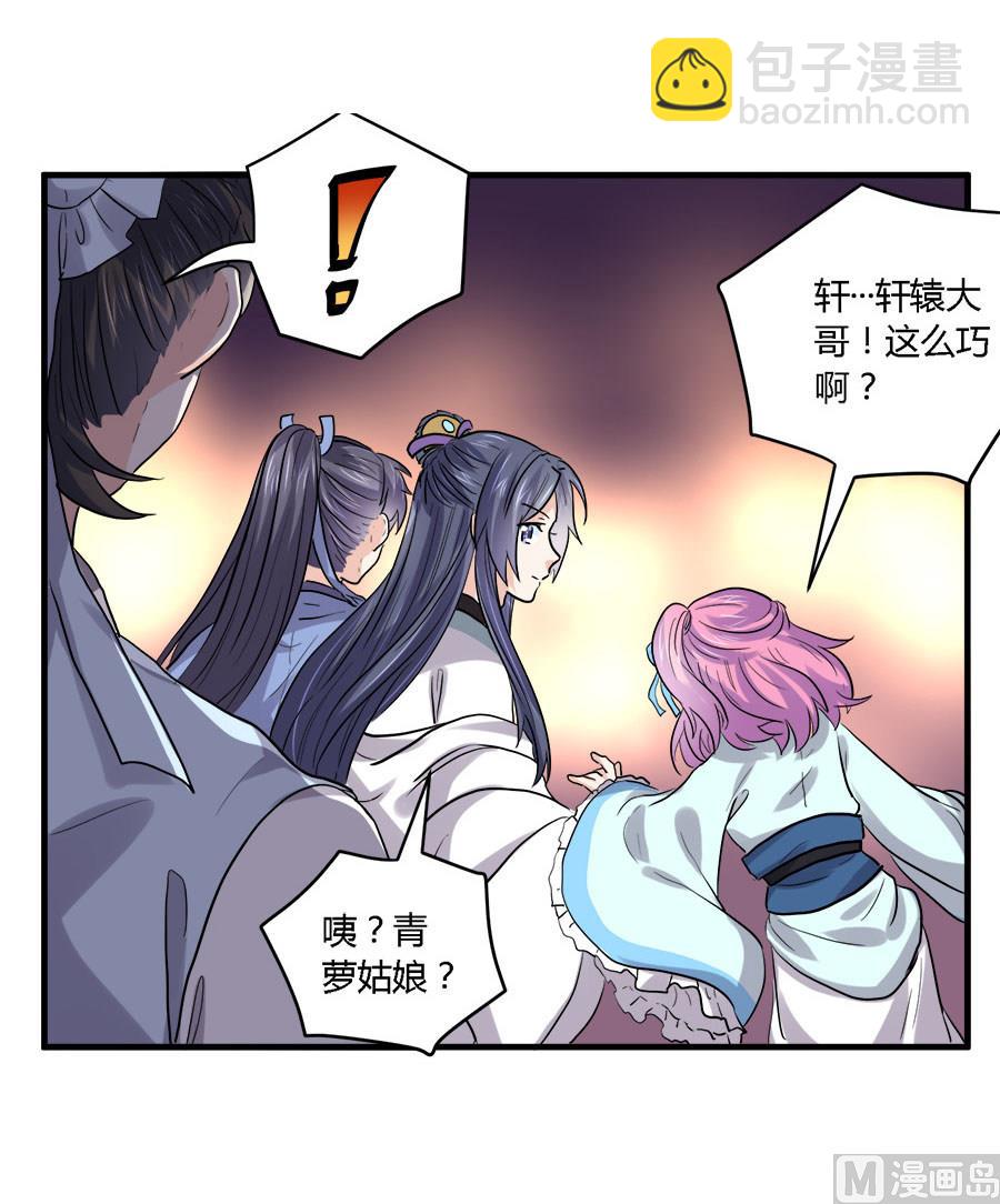 《反派NPC的求生史》第39话 第16页