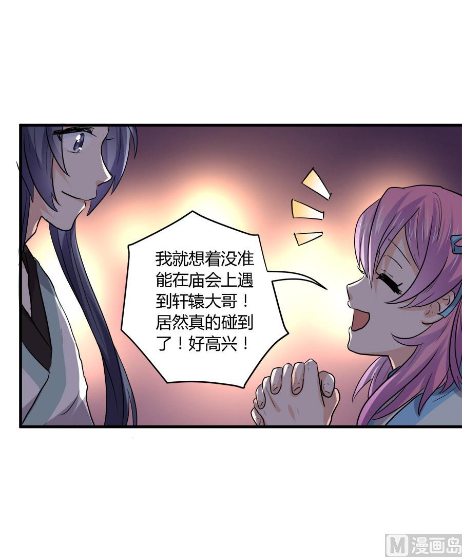 《反派NPC的求生史》第39话 第17页