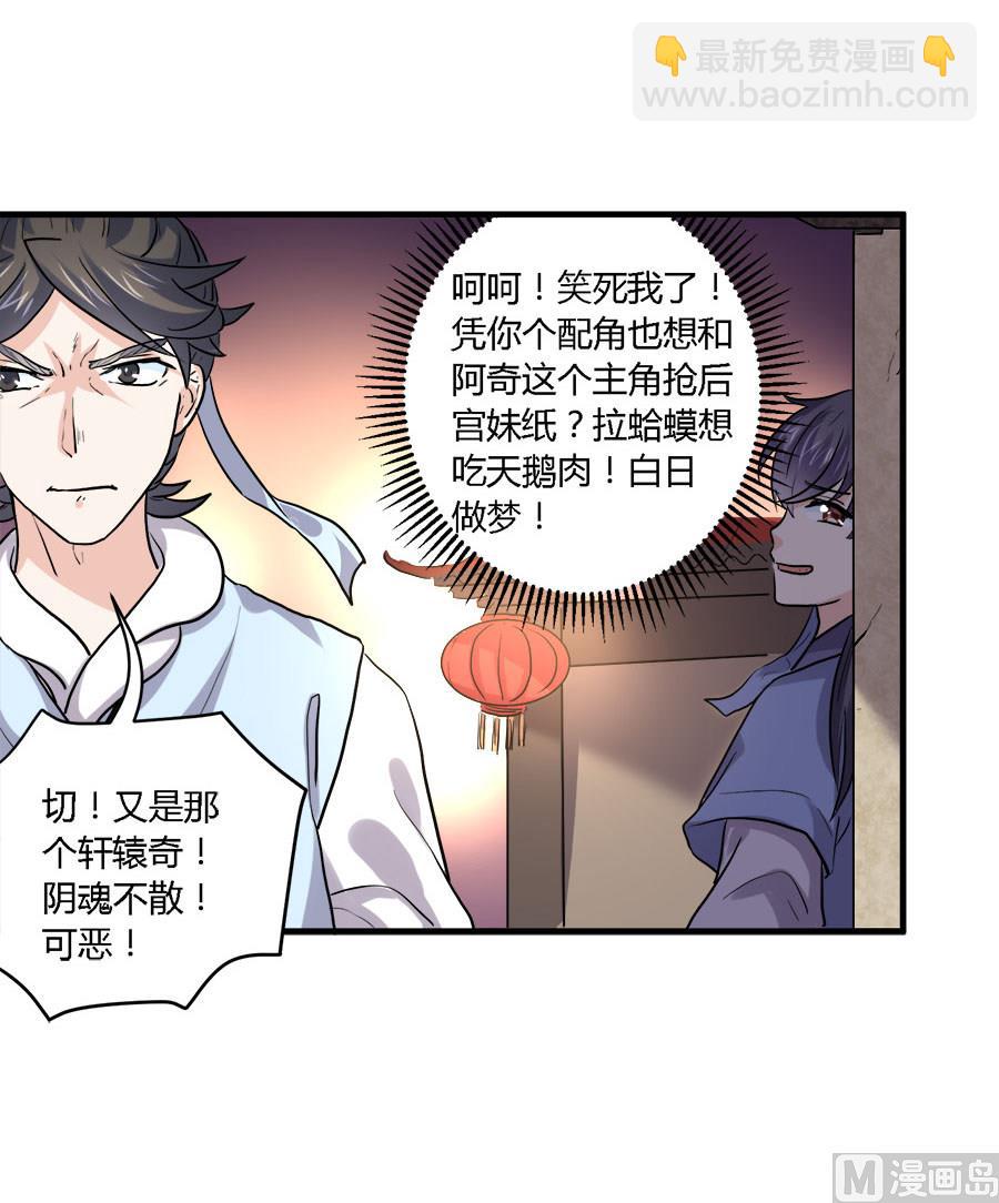 《反派NPC的求生史》第39话 第18页
