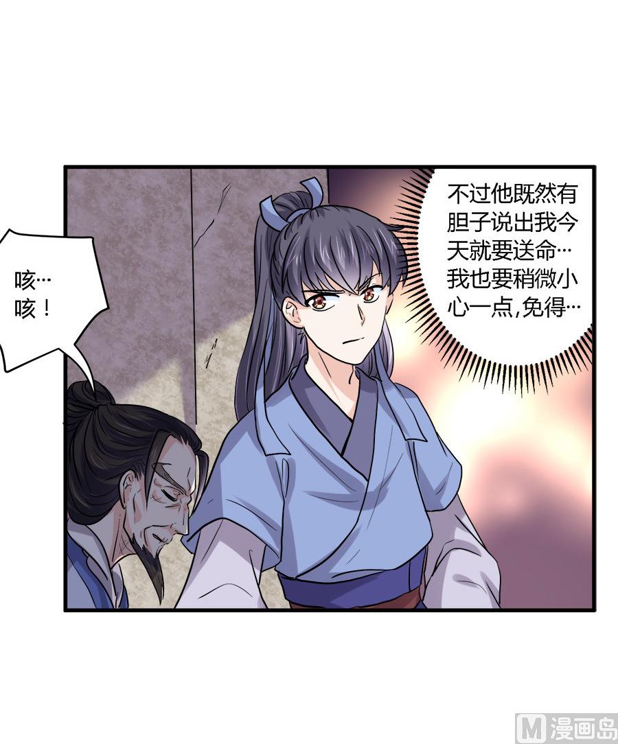 《反派NPC的求生史》第39话 第19页