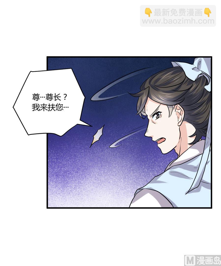 《反派NPC的求生史》第39话 第20页