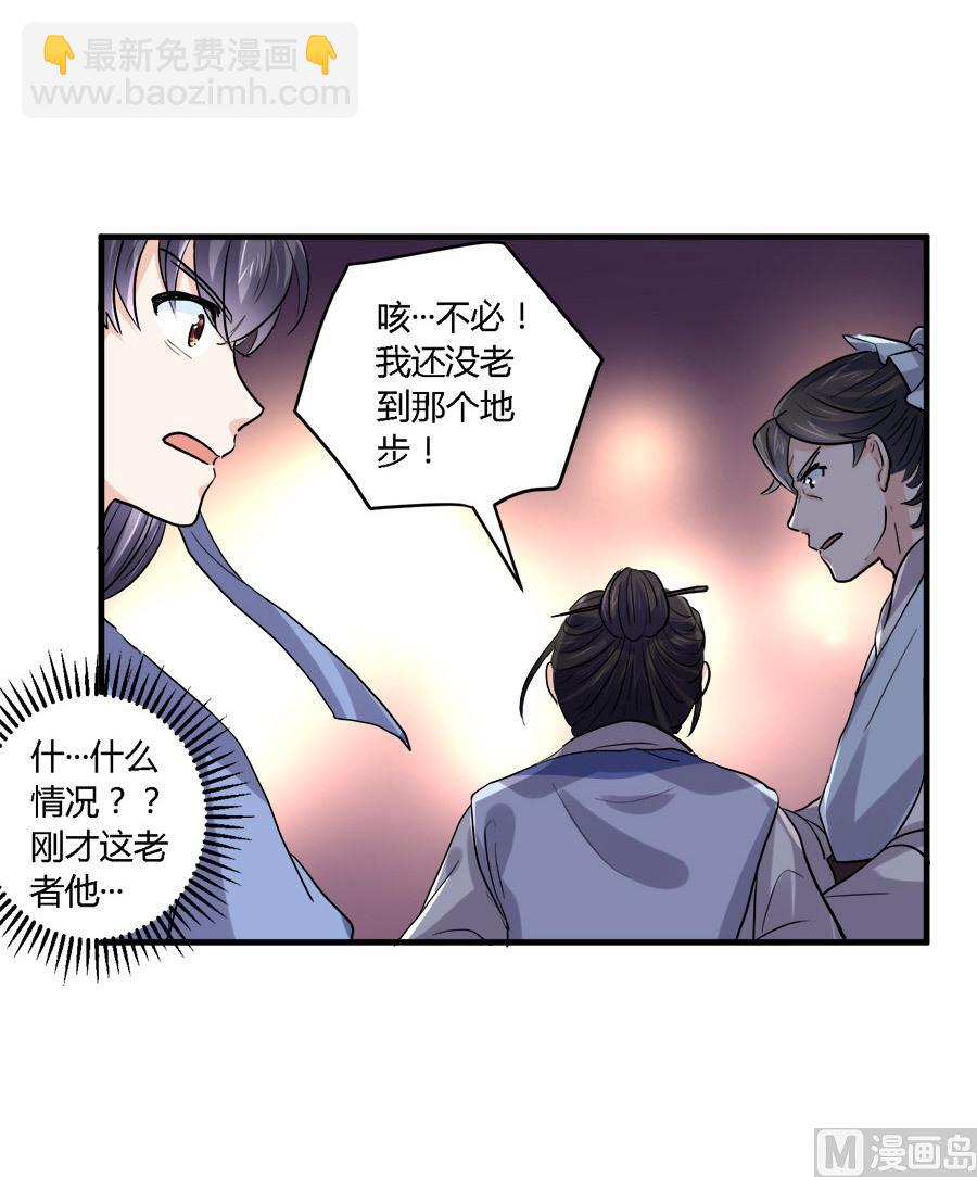 《反派NPC的求生史》第39话 第21页